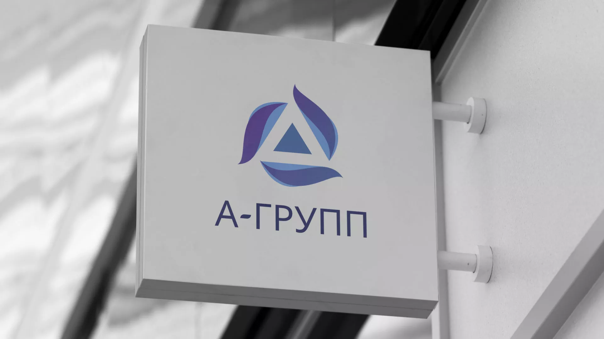 Создание логотипа компании «А-ГРУПП» в Шали
